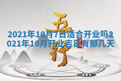 2026年公历3月结婚择吉