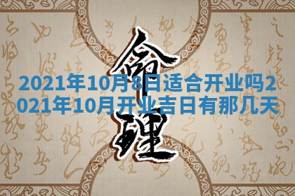 2026年公历3月结婚择吉