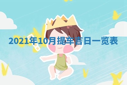 2026年公历3月门户安装黄历择吉