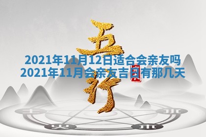 农历2025年六月十五黄历嫁娶适宜吗,这天嫁娶合适吗