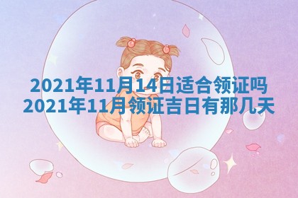 2026年公历3月结婚择吉