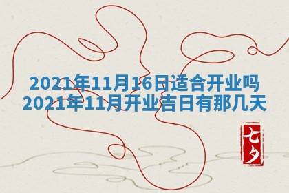 2026年公历3月领取结婚证黄历择吉