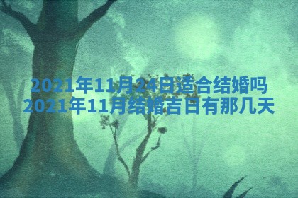 农历2025年五月廿二黄历商业启动适合吗,这天开业合适吗