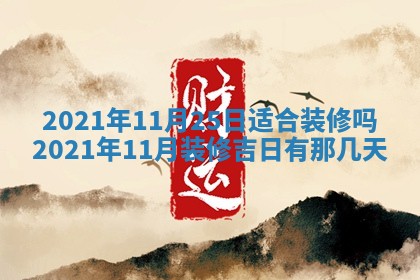 2025年12月27日打麻将财神在哪个方向