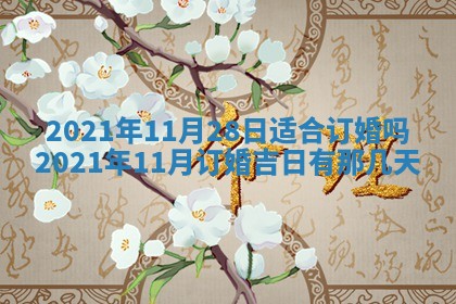 2026年3月房屋装修吉时查询：哪些日子适合装修