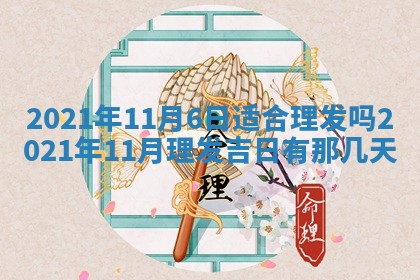 2026年3月房屋装修吉时查询：哪些日子适合装修