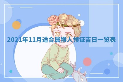 农历2025年六月十五黄历嫁娶适宜吗,这天嫁娶合适吗