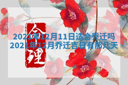 2026年公历3月门户安装黄历择吉