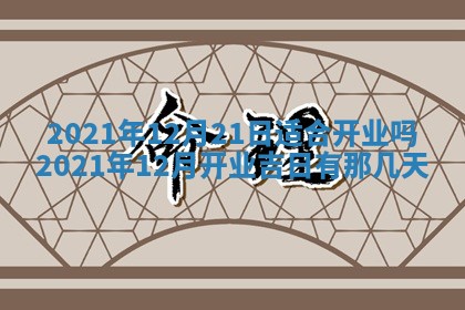 今日是否适合结婚,2025年6月25日黄历宜忌分析