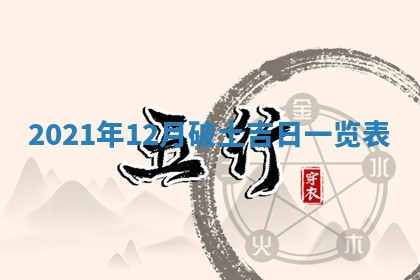 2026年3月份移徙择吉查询