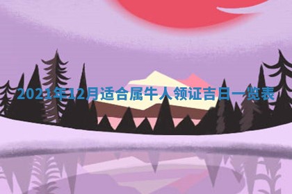 2026年公历3月门户安装黄历择吉