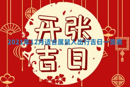 2026年公历3月门户安装黄历择吉
