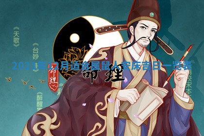 2026年公历3月门户安装黄历择吉