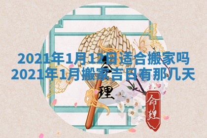 农历2025年六月十五黄历嫁娶适宜吗,这天嫁娶合适吗