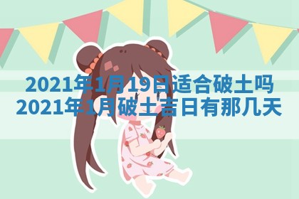 2026年3月房屋装修吉时查询：哪些日子适合装修
