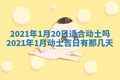 2026年3月房屋装修吉时查询：哪些日子适合装修