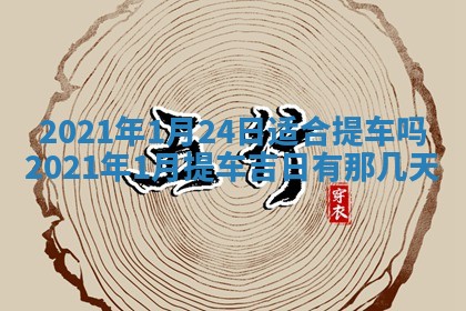 2026年公历3月结婚择吉