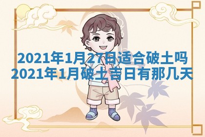 2026年3月房屋装修吉时查询：哪些日子适合装修