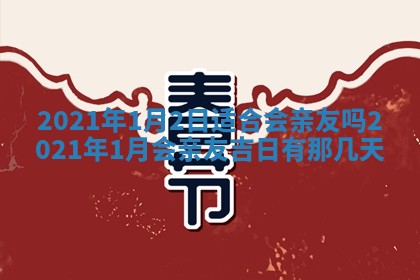 2026年公历3月结婚择吉