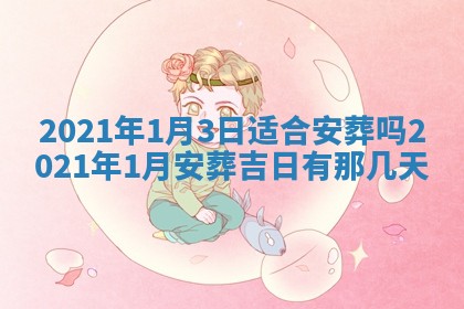 2026年公历3月结婚择吉