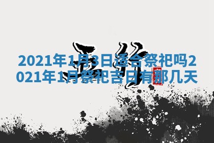 农历2025年六月十五黄历嫁娶适宜吗,这天嫁娶合适吗