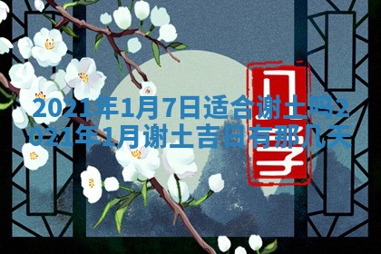 2026年公历3月结婚择吉