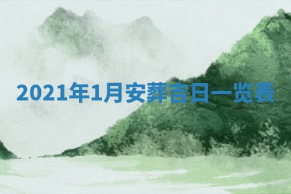 2026年公历3月门户安装黄历择吉
