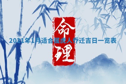 2026年公历3月领取结婚证黄历择吉