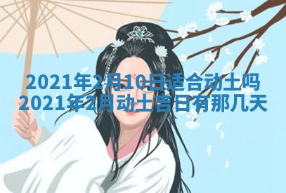 2026年公历3月结婚择吉