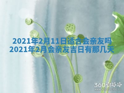 2026年公历3月结婚择吉