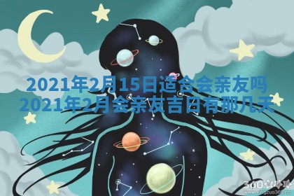 2026年公历3月结婚择吉