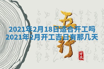 农历2025年六月十五黄历嫁娶适宜吗,这天嫁娶合适吗