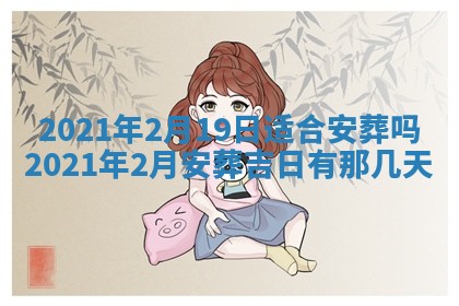 农历2025年六月十五黄历嫁娶适宜吗,这天嫁娶合适吗