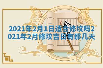 2026年公历3月结婚择吉