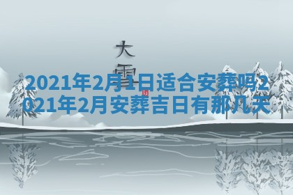 2026年公历3月领取结婚证黄历择吉