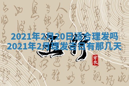 2026年公历3月领取结婚证黄历择吉