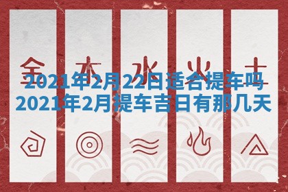 农历2025年六月十五黄历嫁娶适宜吗,这天嫁娶合适吗