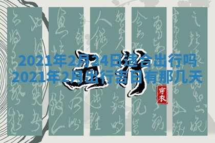 2026年公历3月结婚择吉