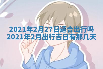 2026年公历3月结婚择吉