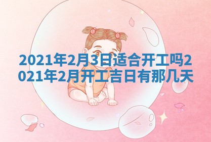农历2025年六月十五黄历嫁娶适宜吗,这天嫁娶合适吗