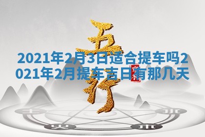 农历2025年六月十五黄历嫁娶适宜吗,这天嫁娶合适吗