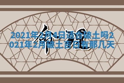 农历2025年六月十五黄历嫁娶适宜吗,这天嫁娶合适吗