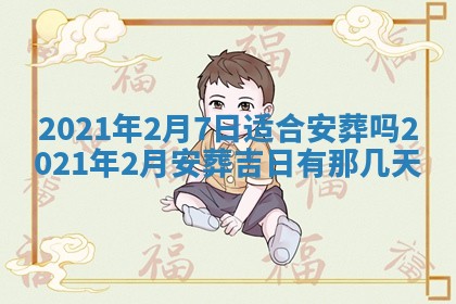 2026年公历3月领取结婚证黄历择吉