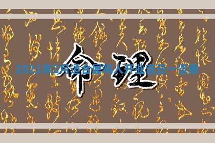 2026年公历3月结婚择吉