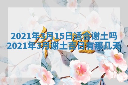 八字五行与黎姓：2026年03月11日出生男宝宝的理想名字分析