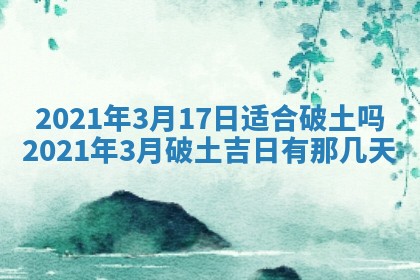 2026年公历3月结婚择吉