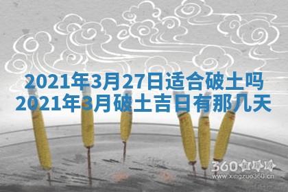 2026年公历3月结婚择吉