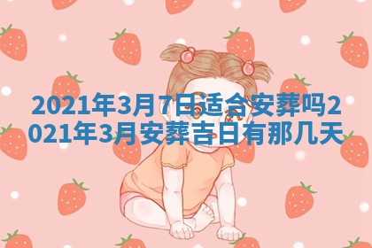 农历2025年六月十五黄历嫁娶适宜吗,这天嫁娶合适吗