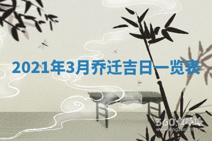 2026年3月房屋装修吉时查询：哪些日子适合装修