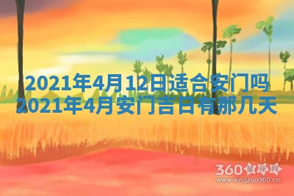 2026年公历3月结婚择吉